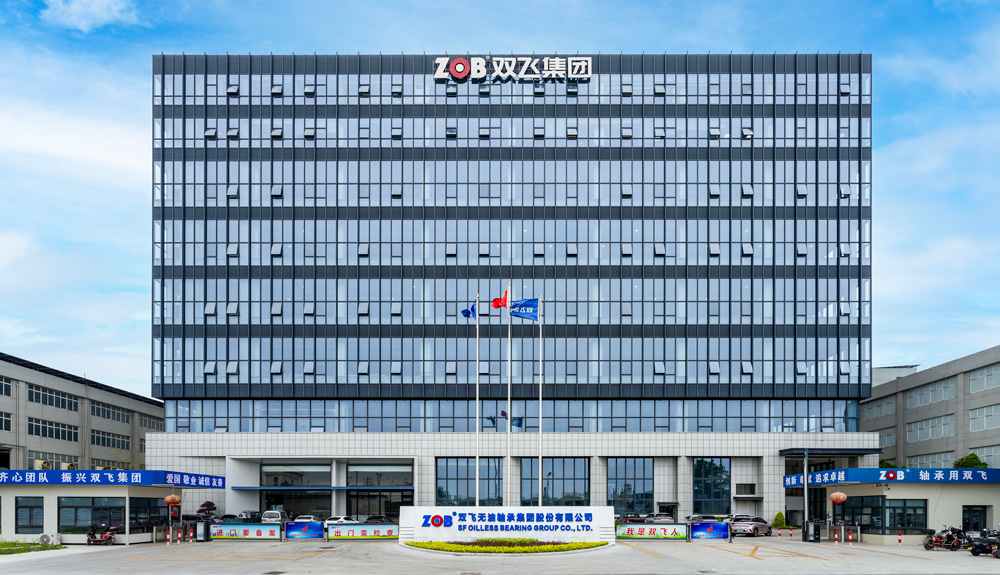 双飞无油轴承总部外景图 双飞无油轴承总部外景图