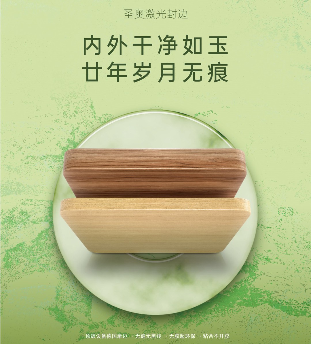 圣奥激光封边宣传图