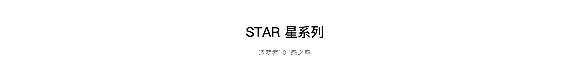 STAR 星系列