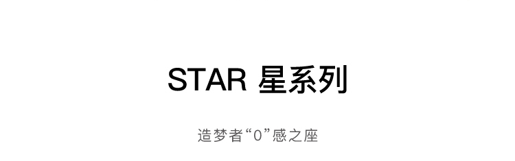 STAR 星沙发