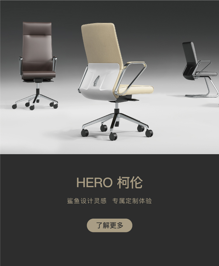 圣奥HERO柯伦办公椅