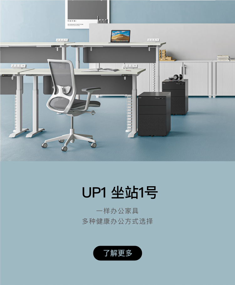 圣奥UP1坐站1号升降办公桌